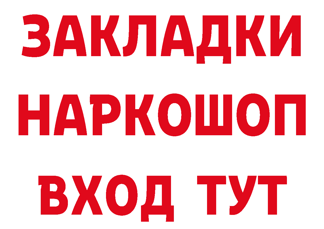 Бутират BDO как зайти нарко площадка МЕГА Черногорск